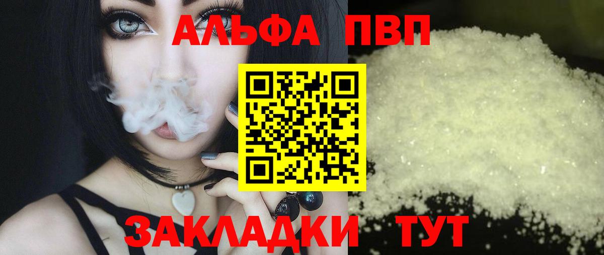 Alfa_PVP Crystall Элиста