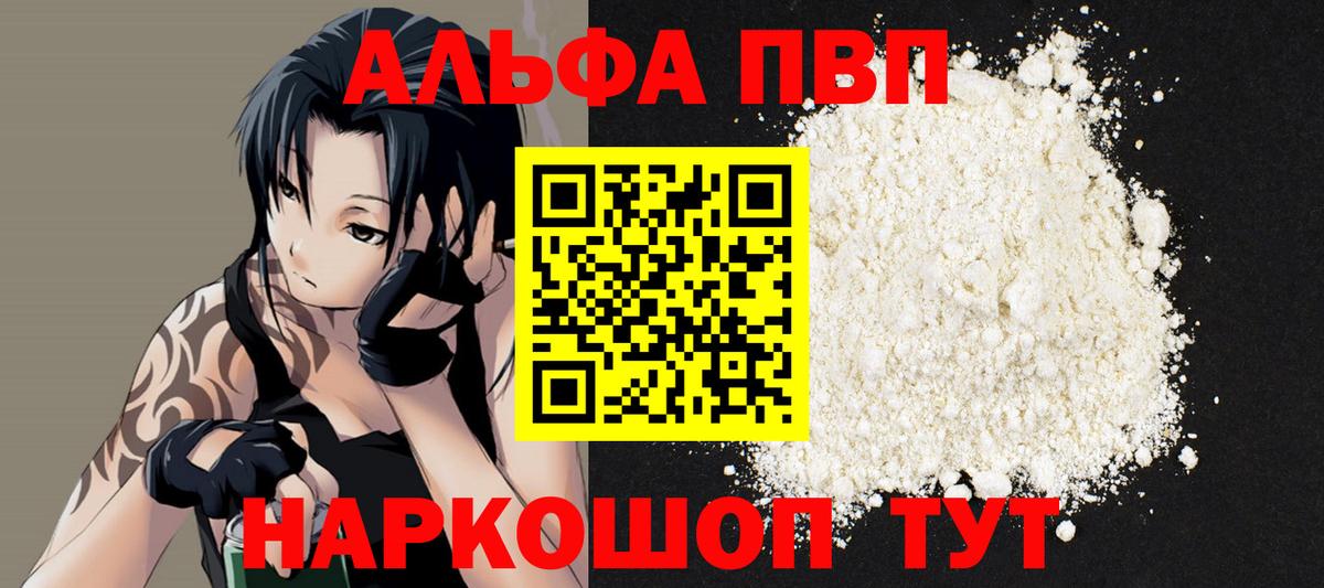 A-PVP кристаллы  A-PVP СК  Вход с VPN  Элиста 