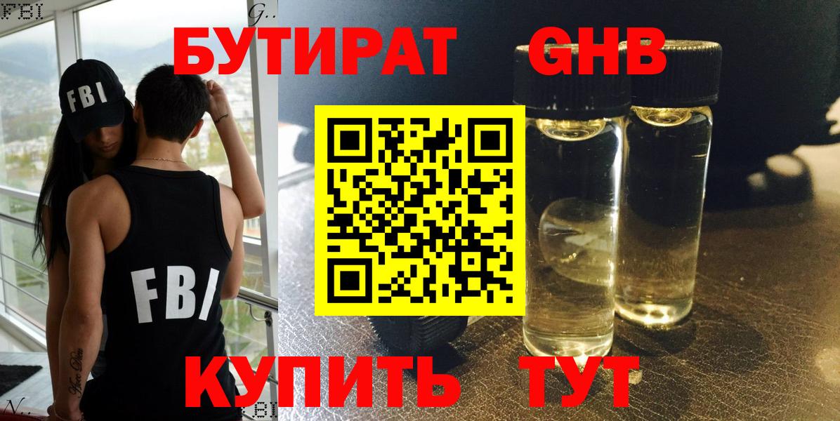 Бутират BDO 33% Элиста