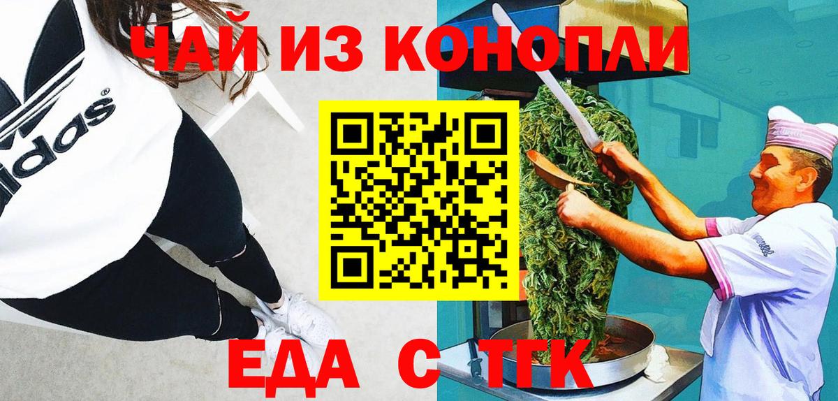 Еда ТГК конопля Элиста