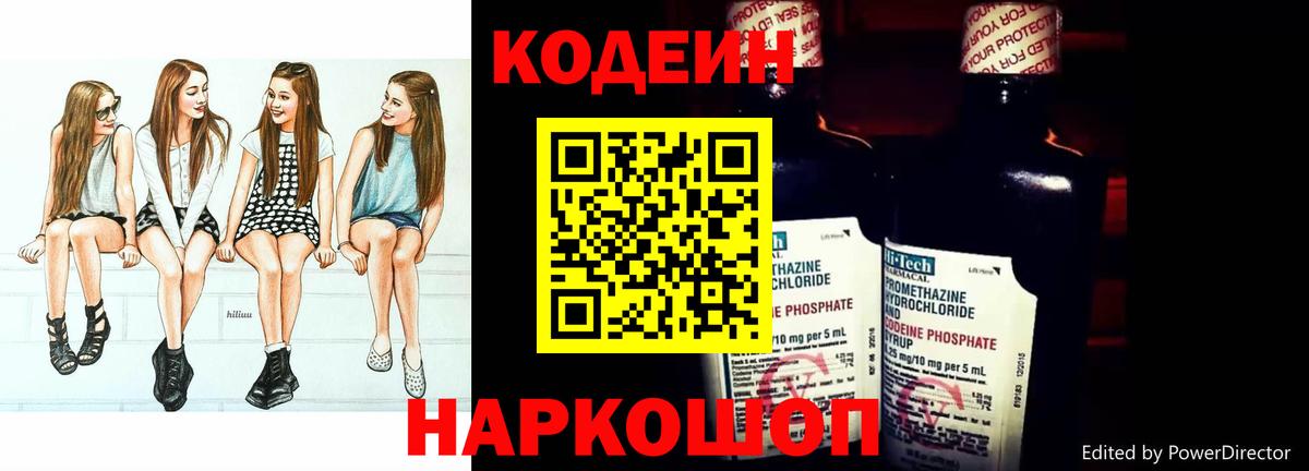 Кодеиновый сироп Lean напиток Lean (лин)  Codein Purple Drank  Элиста  Вход с VPN 