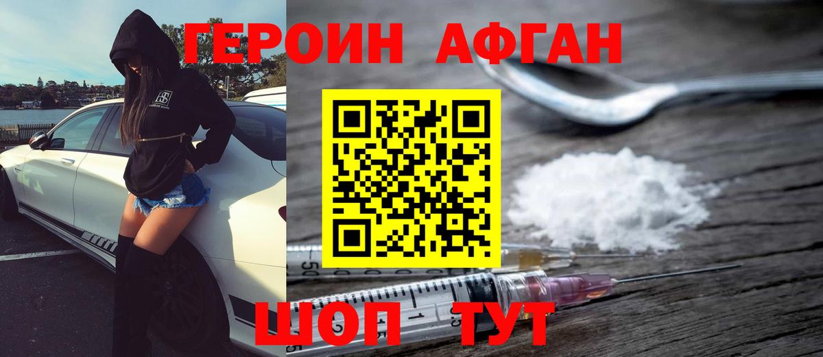 Героин герыч Элиста