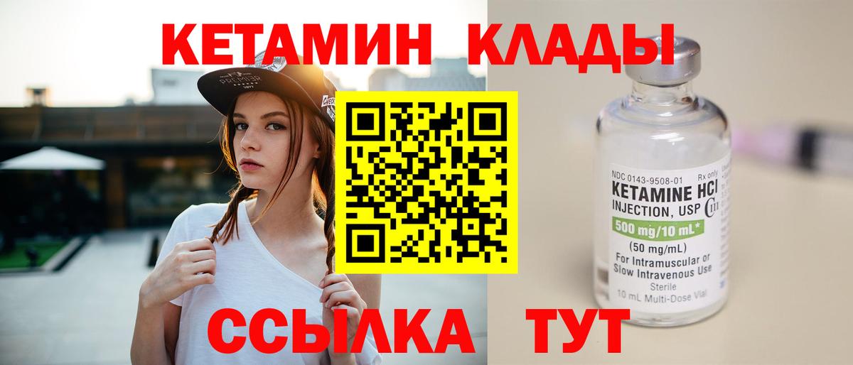 Кетамин VHQ Элиста