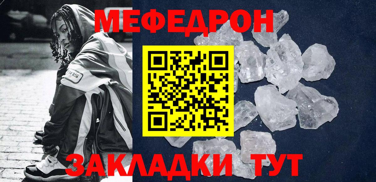 Мефедрон Элиста
