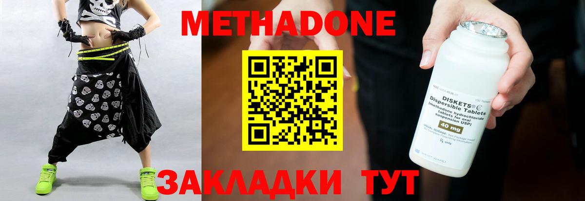 МЕТАДОН кристалл Элиста