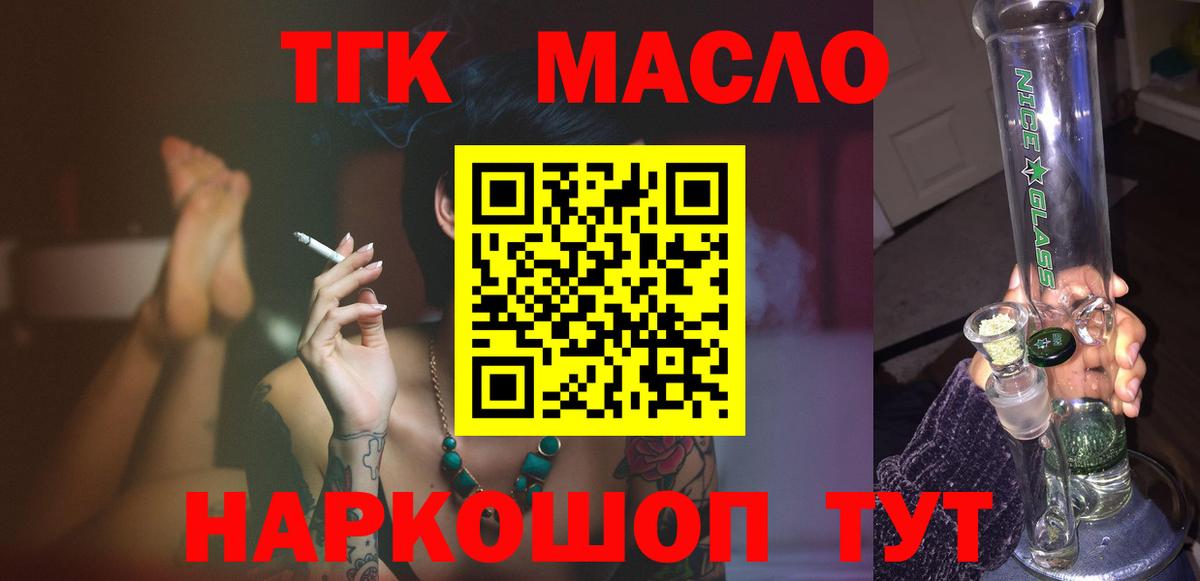 ТГК THC oil Элиста
